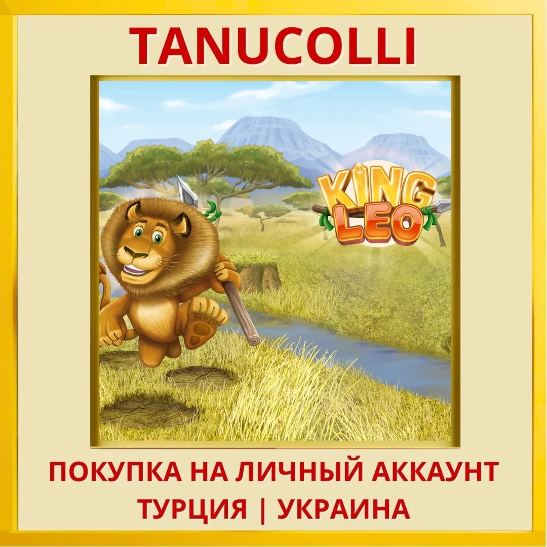 King Leo PS4/PS5/PS Турция/Украина
