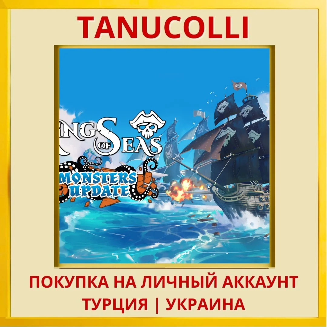 King of Seas PS4/PS5/PS Турция/Украина