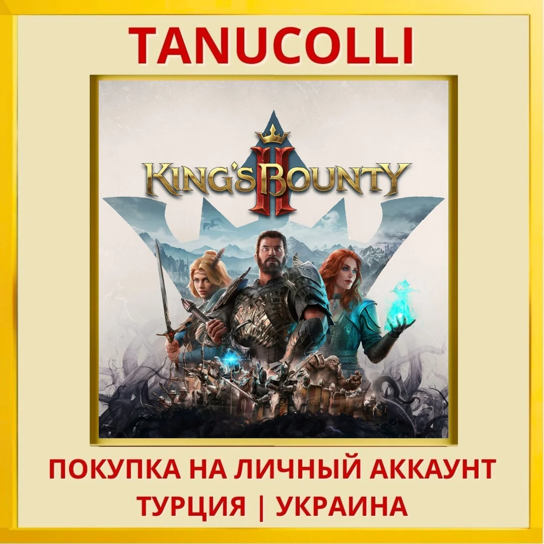 King's Bounty II PS4/PS5/PS Турция/Украина