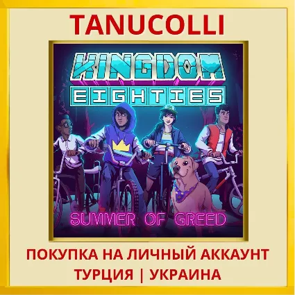 Kingdom Eighties PS5/PS Турция/Украина
