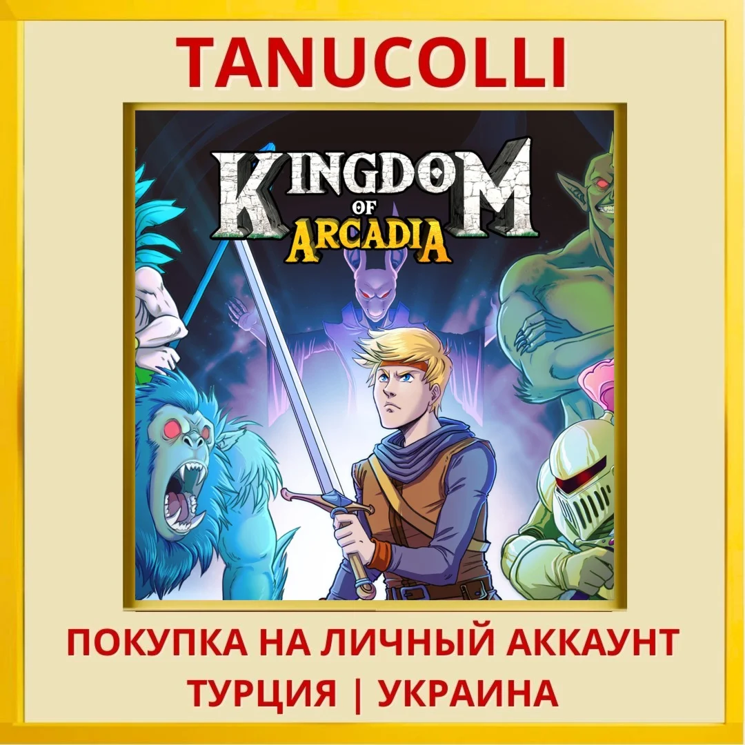Kingdom of Arcadia PS4/PS5/PS Турция/Украина