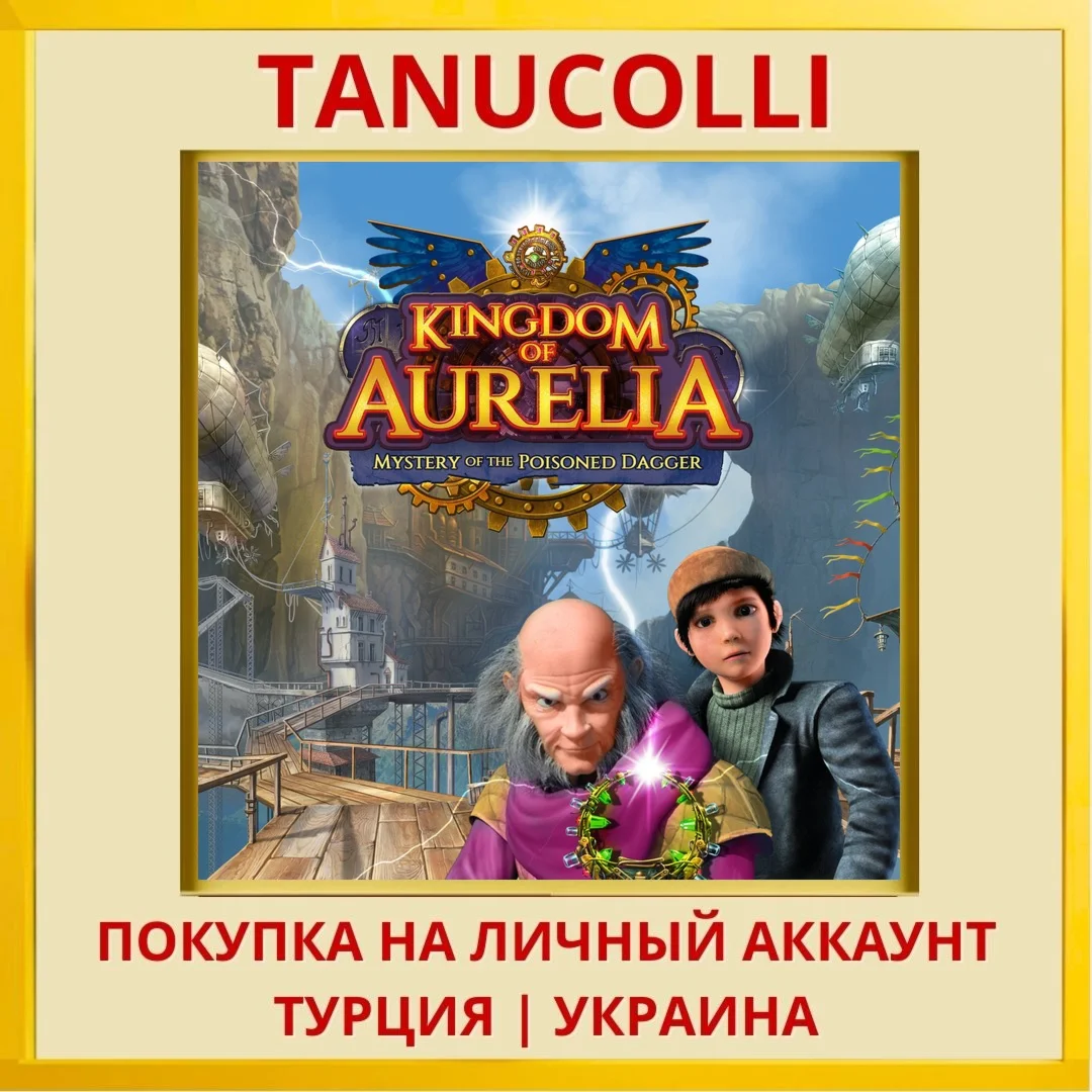 Kingdom of Aurelia - Myste... PS4/PS5/PS Турция/Украина