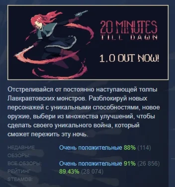 20 Minutes Till Dawn АВТОДОСТАВКА STEAM РОССИЯ