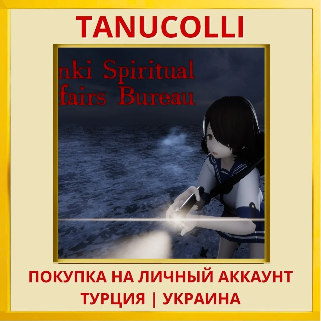 Kinki Spiritual Affairs Bureau PS5/PS Турция/Украина