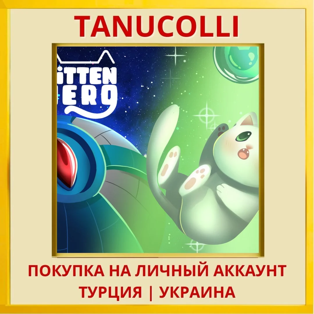 Kitten Hero PS4/PS5/PS Турция/Украина