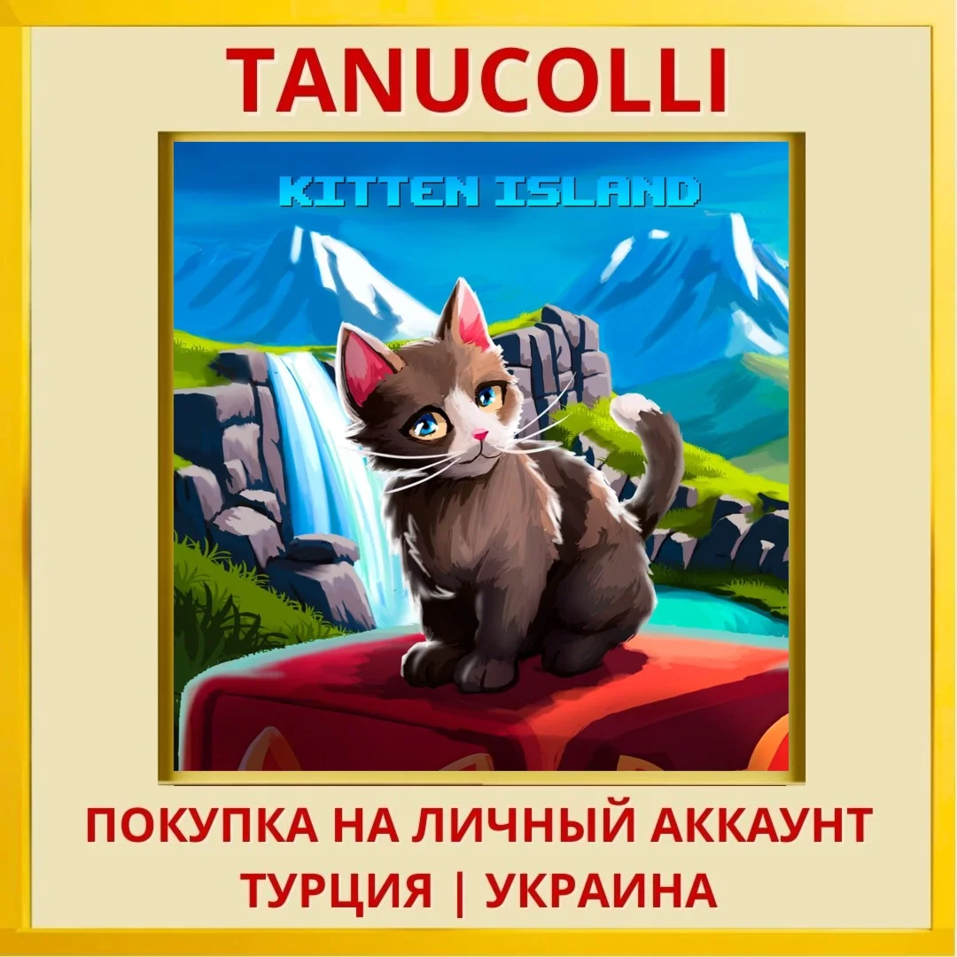 Kitten Island PS4/PS5/PS Турция/Украина