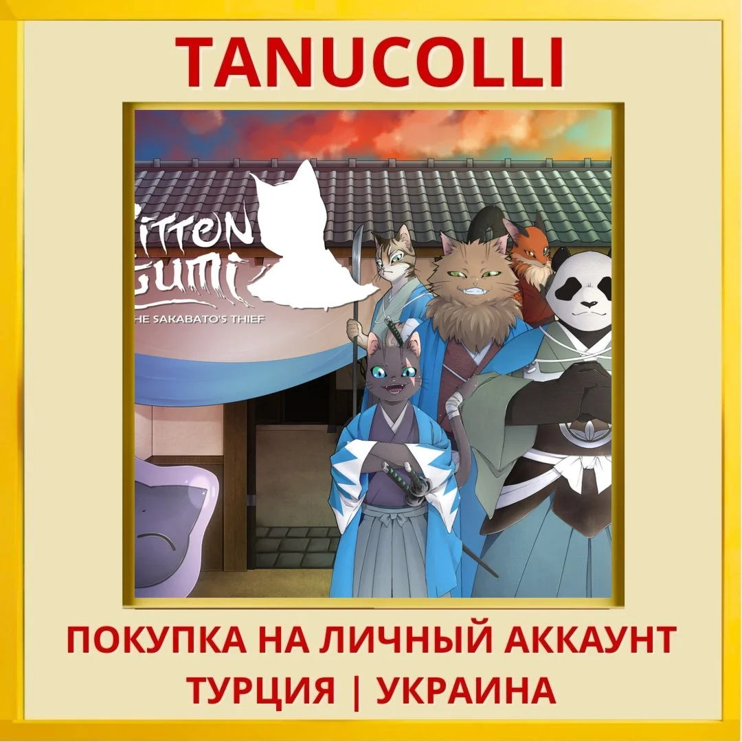 Kittengumi: The Sakabato's... PS4/PS5/PS Турция/Украина