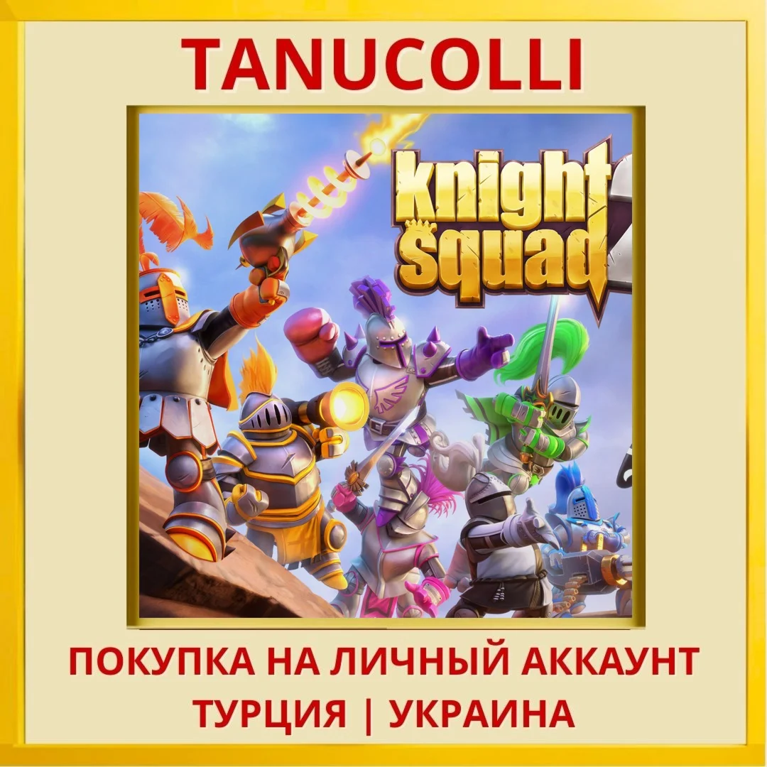 Knight Squad 2 PS4/PS5/PS Турция/Украина