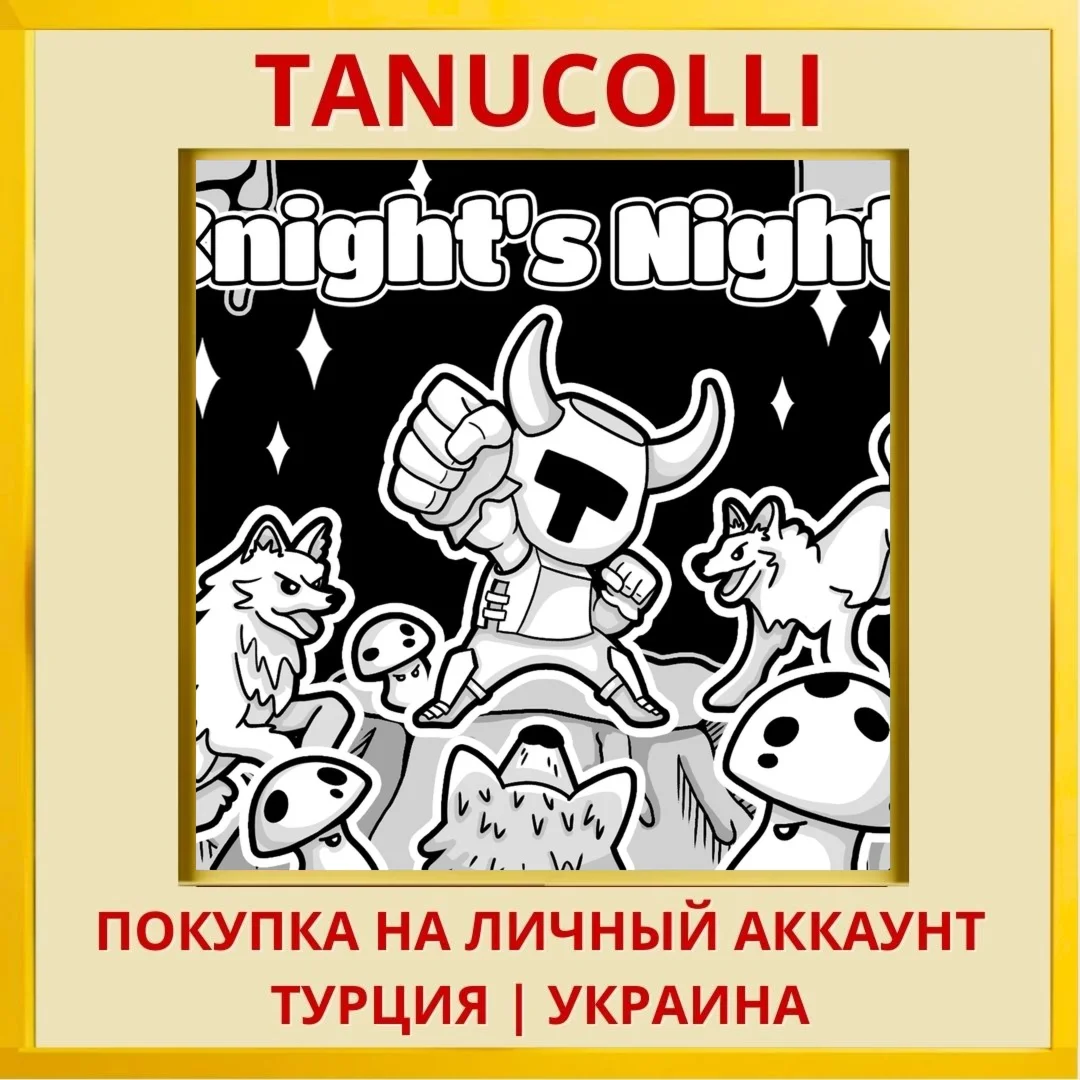 Knight's Night! PS4/PS5/PS Турция/Украина