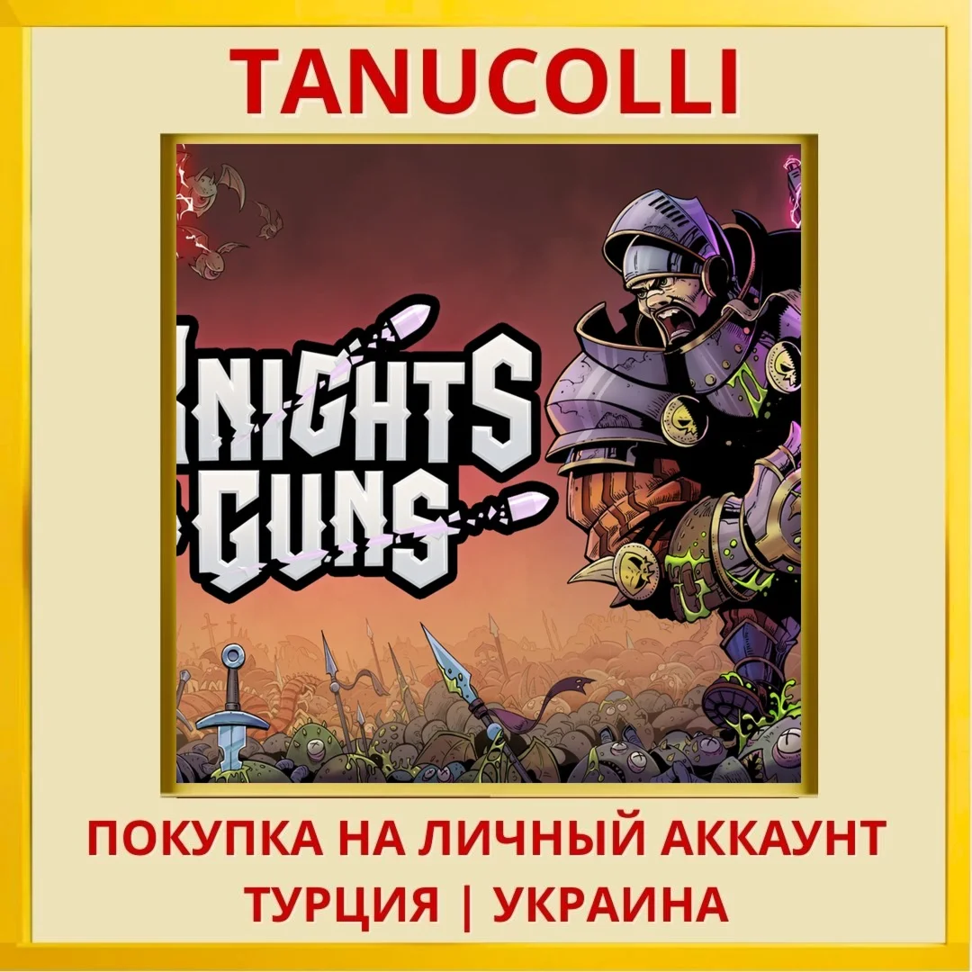 Knights & Guns PS5/PS Турция/Украина