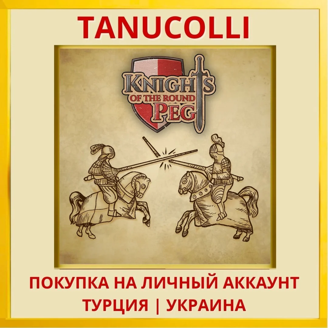 Knights of the Round Peg PS5/PS Турция/Украина