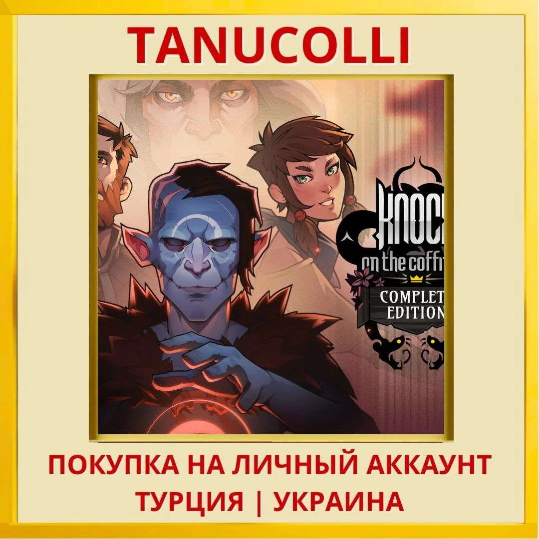 Knock on the Coffin Lid PS5/PS Турция/Украина