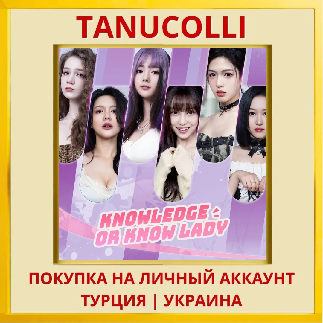 Knowledge, or know Lady PS4/PS5/PS Турция/Украина