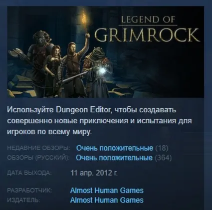 Legend of Grimrock АВТОДОСТАВКА STEAM РОССИЯ