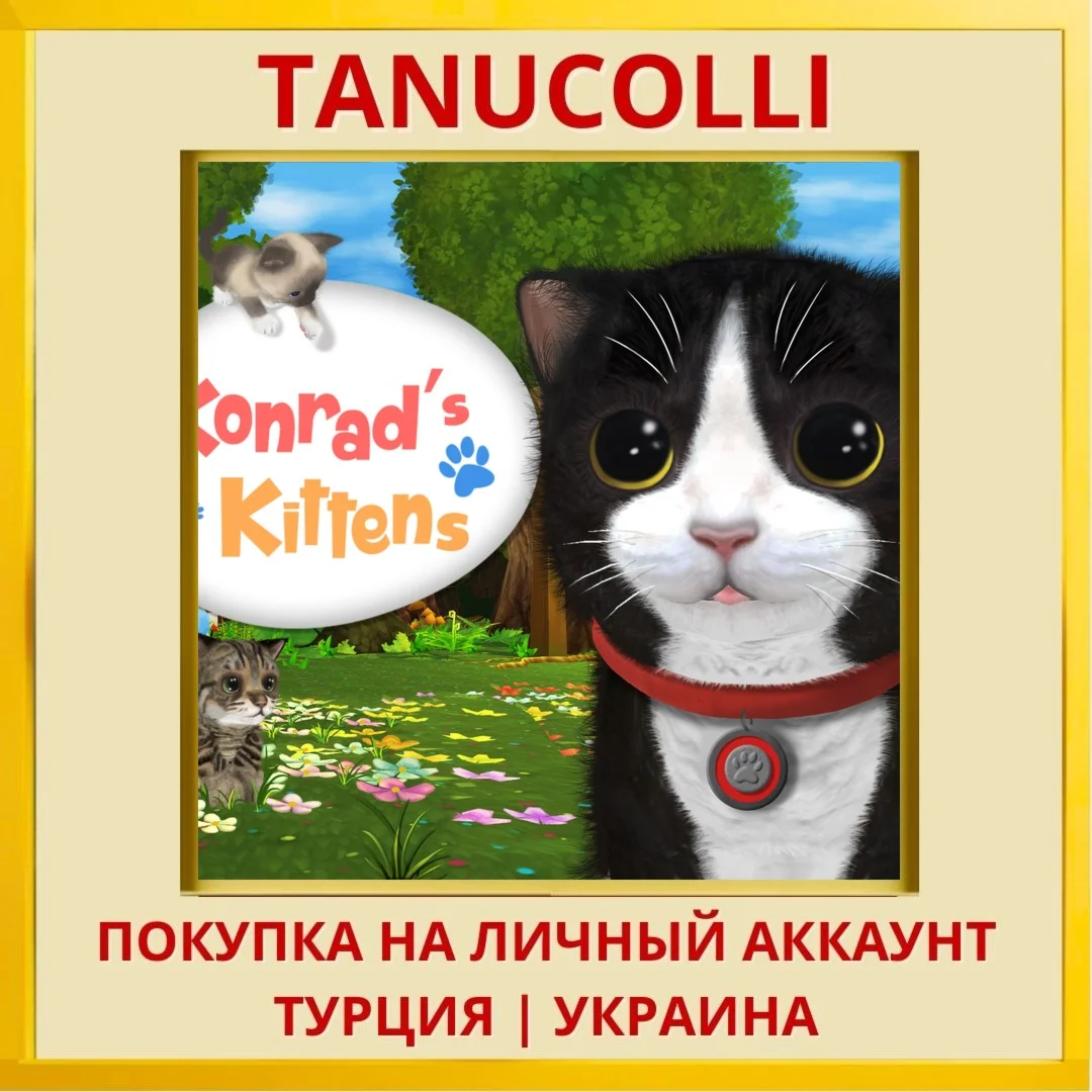 Konrad the Kitten PS4/PS5/PS Турция/Украина