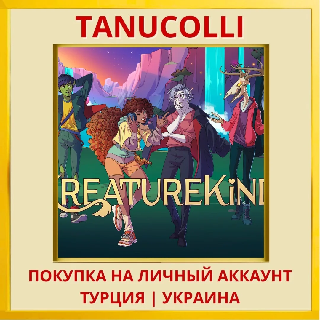 KreatureKind PS5/PS Турция/Украина