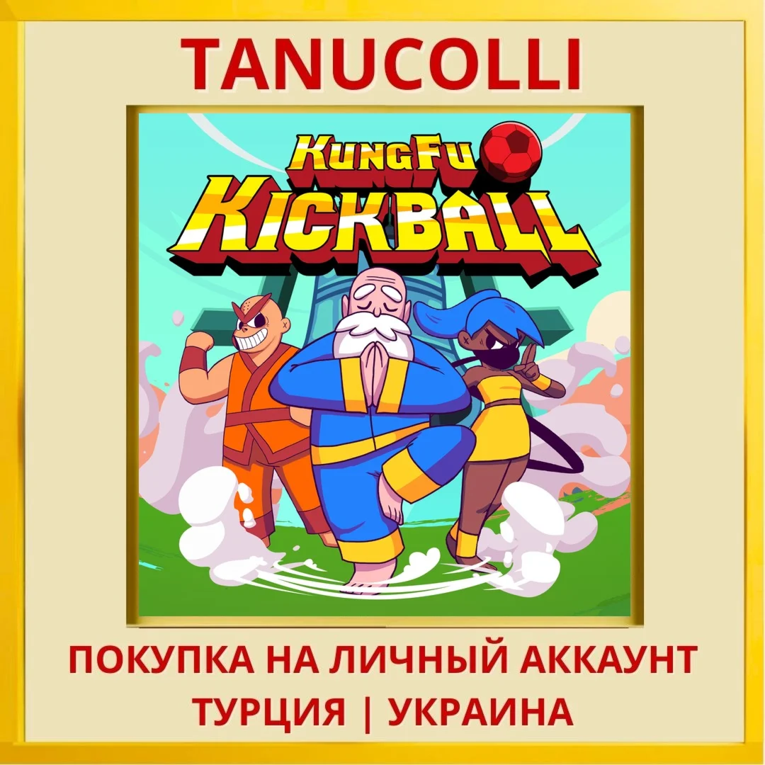 KungFu Kickball PS4/PS5/PS Турция/Украина