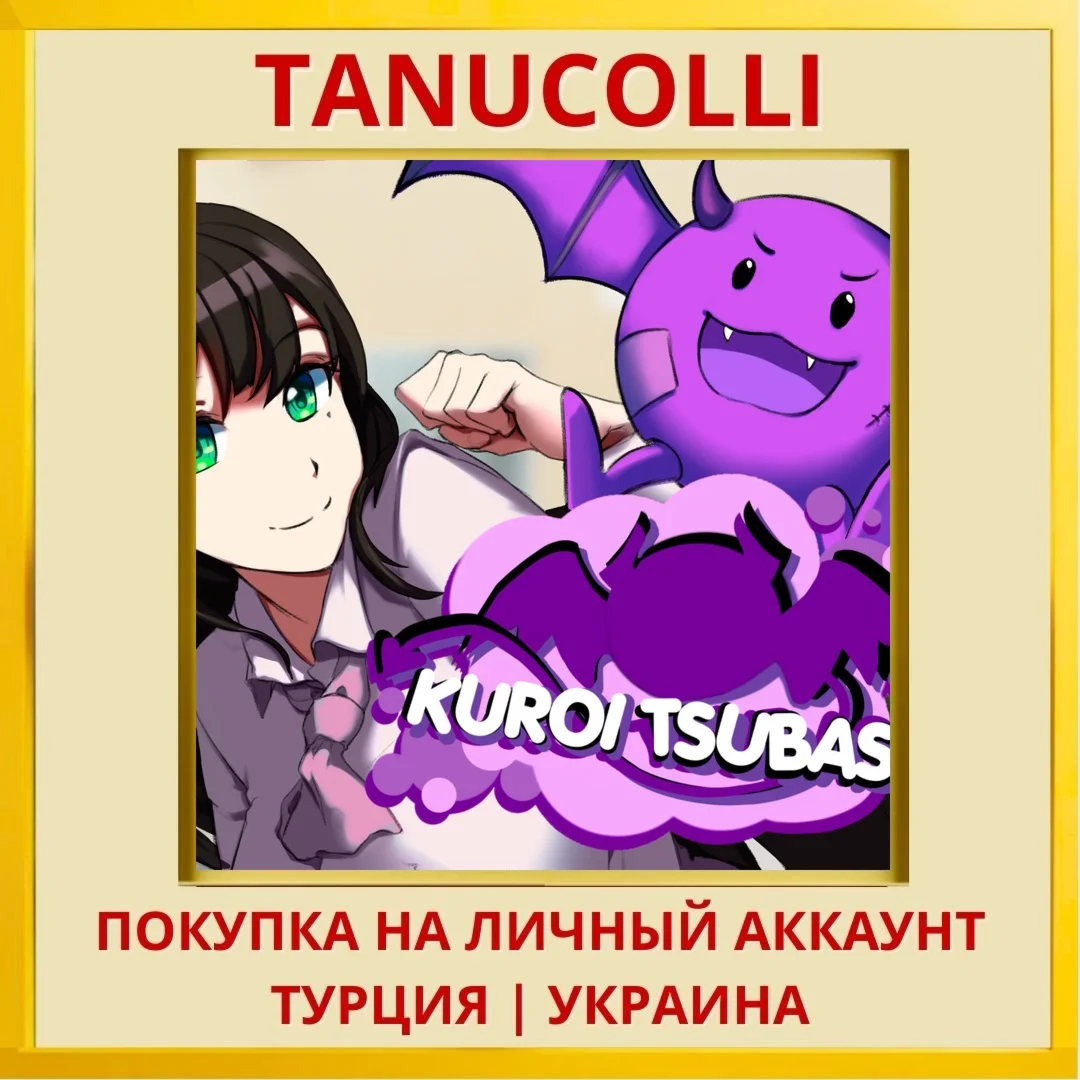 Kuroi Tsubasa PS4/PS5/PS Турция/Украина