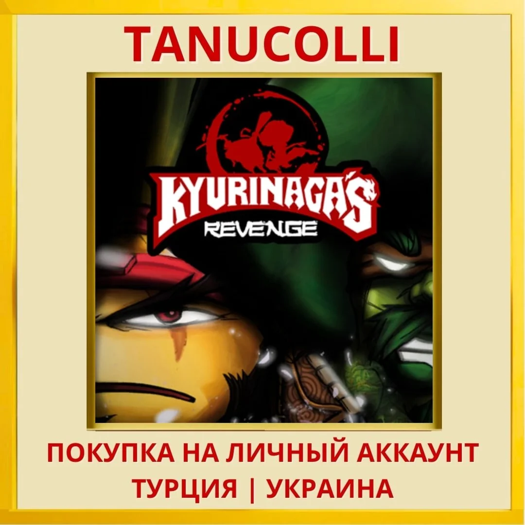 Kyurinaga's Revenge PS4/PS5/PS Турция/Украина
