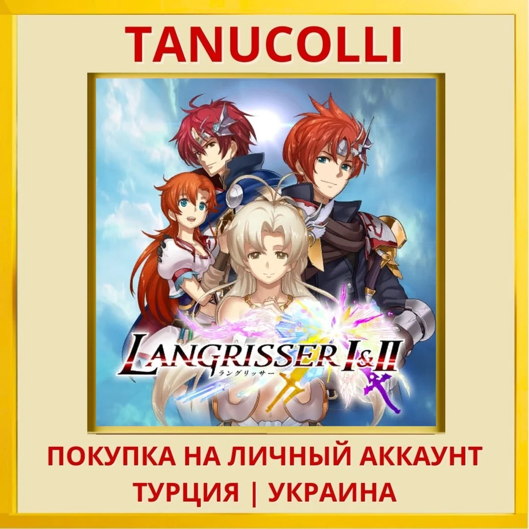 LANGRISSERⅠ&Ⅱ PS4/PS5/PS Турция/Украина