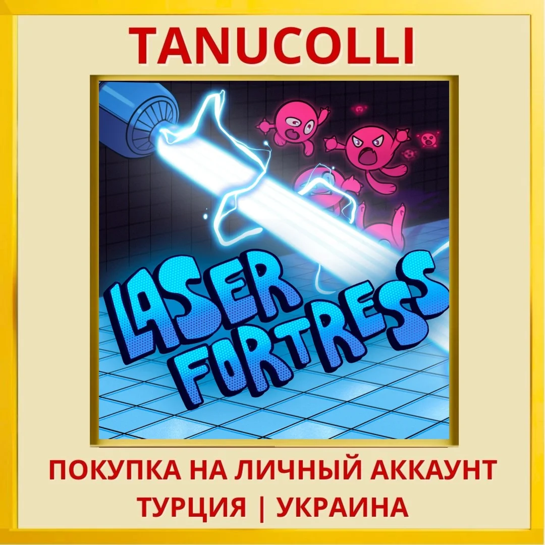 LASER FORTRESS PS4/PS5/PS Турция/Украина