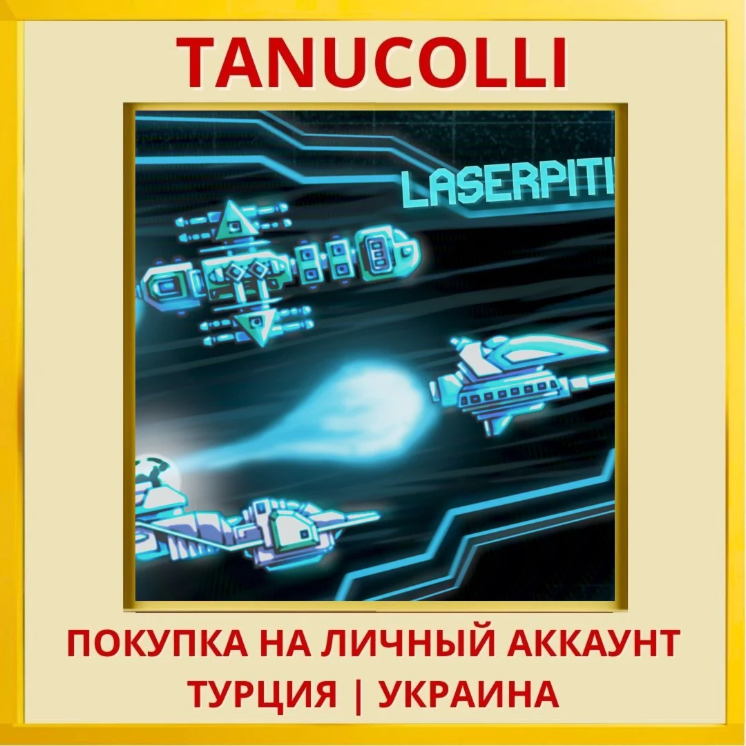LASERPITIUM PS4/PS5/PS Турция/Украина