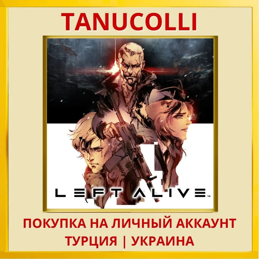 LEFT ALIVE PS4/PS5/PS Турция/Украина