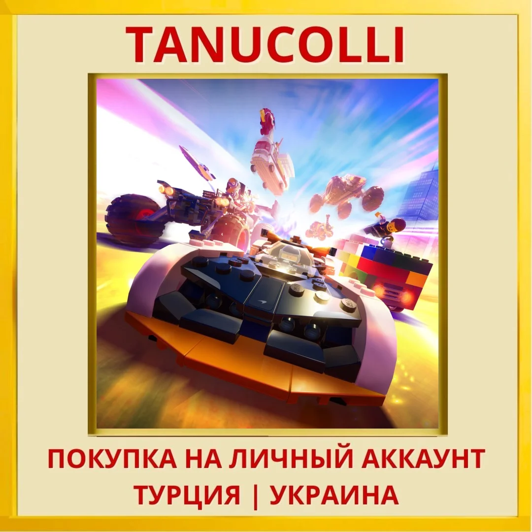 LEGO® 2K Drive PS4/PS5/PS Турция/Украина