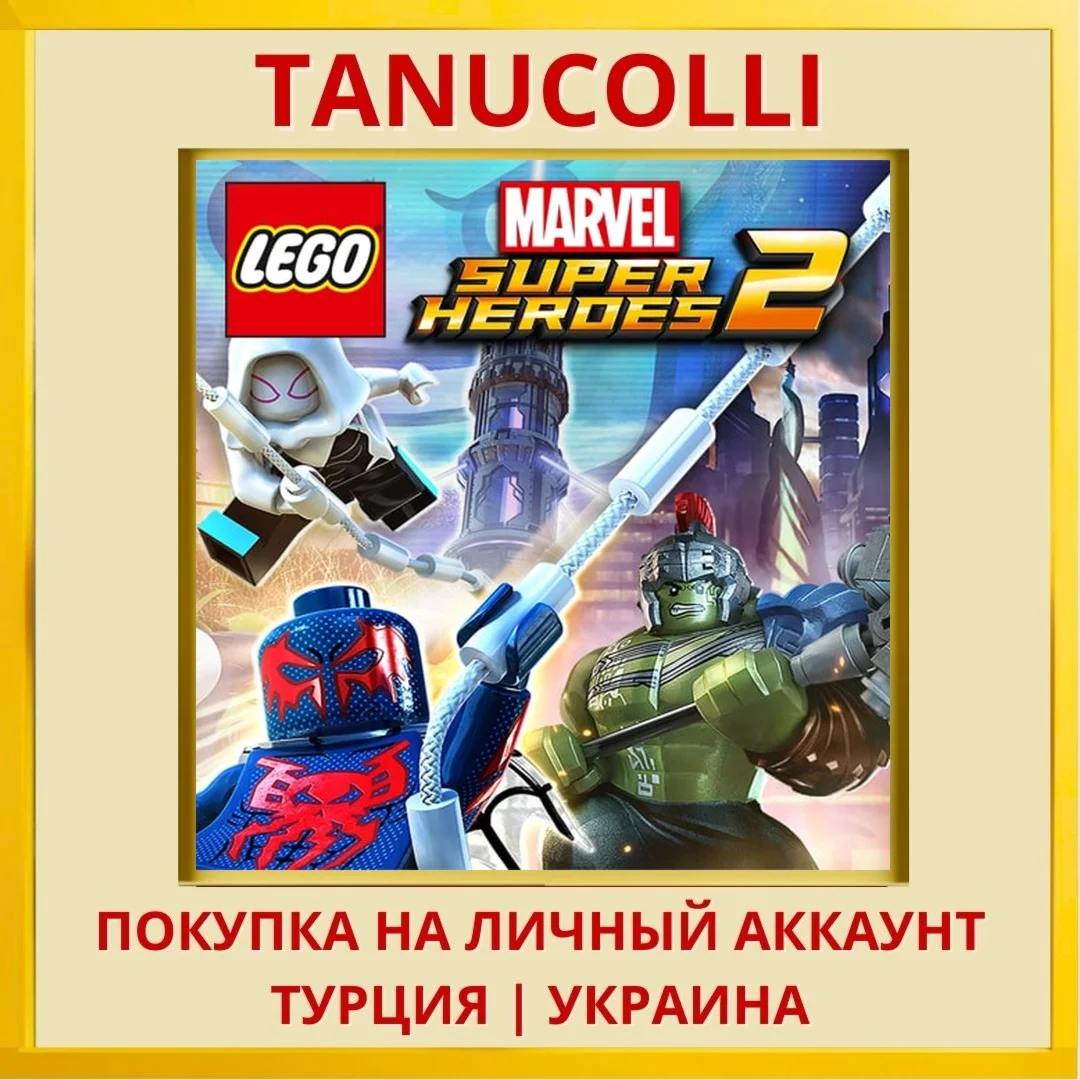 LEGO® MARVEL Super Heroes 2 PS4/PS5/PS Турция/Украина