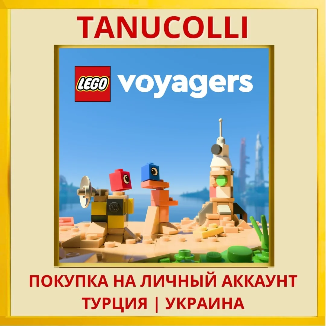 LEGO® Voyagers PS4/PS5/PS Турция/Украина