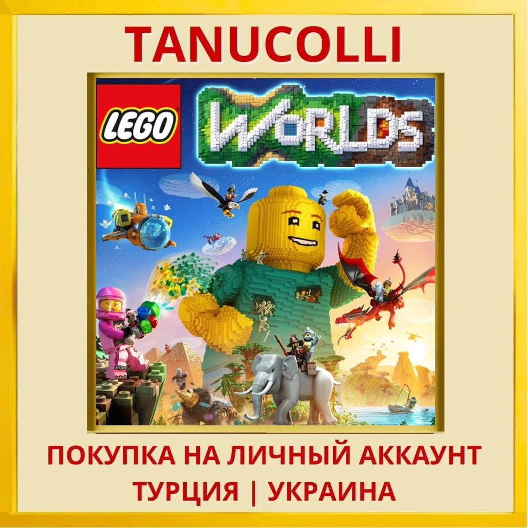 LEGO® Worlds PS4/PS5/PS Турция/Украина