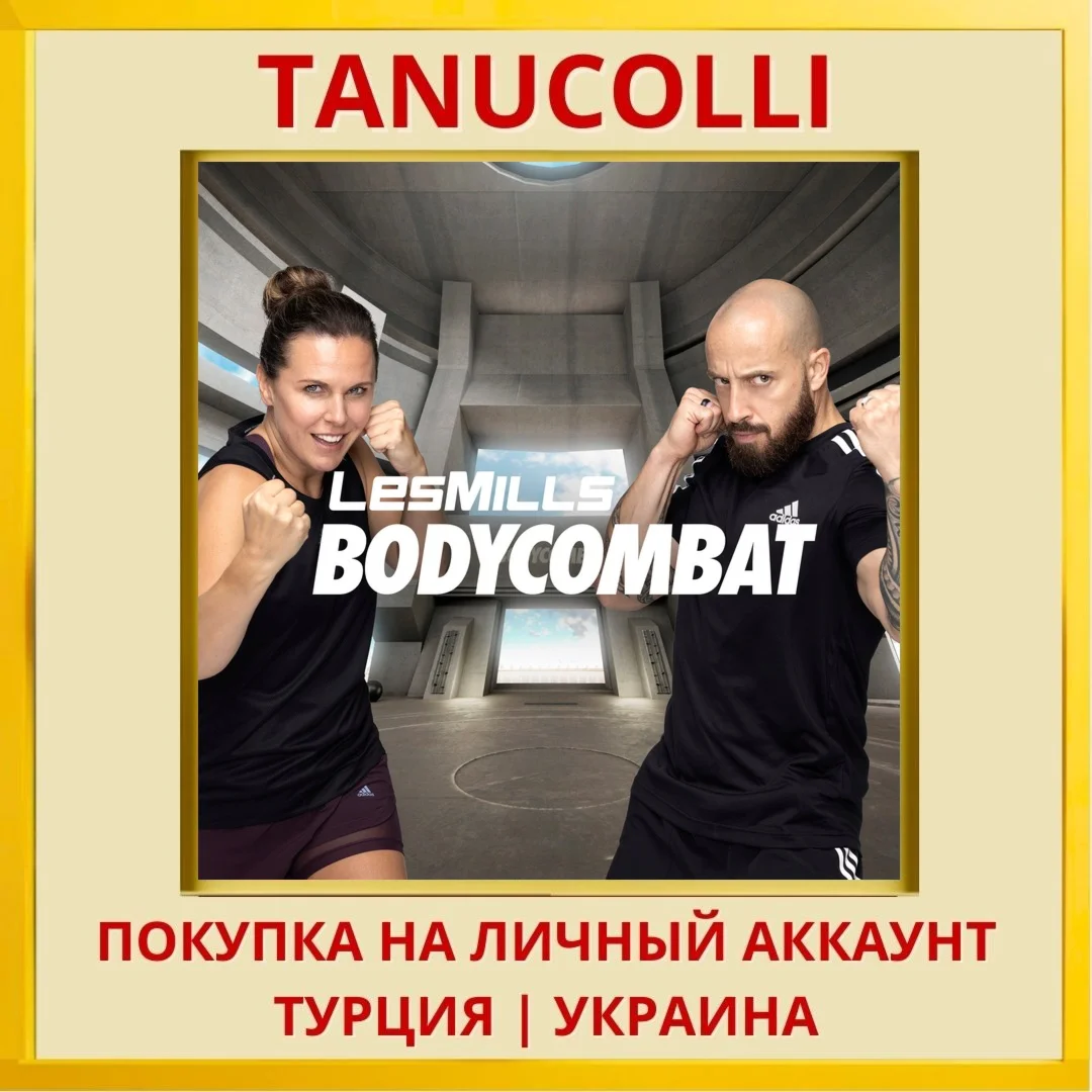 LES MILLS BODYCOMBAT PS5/PS Турция/Украина