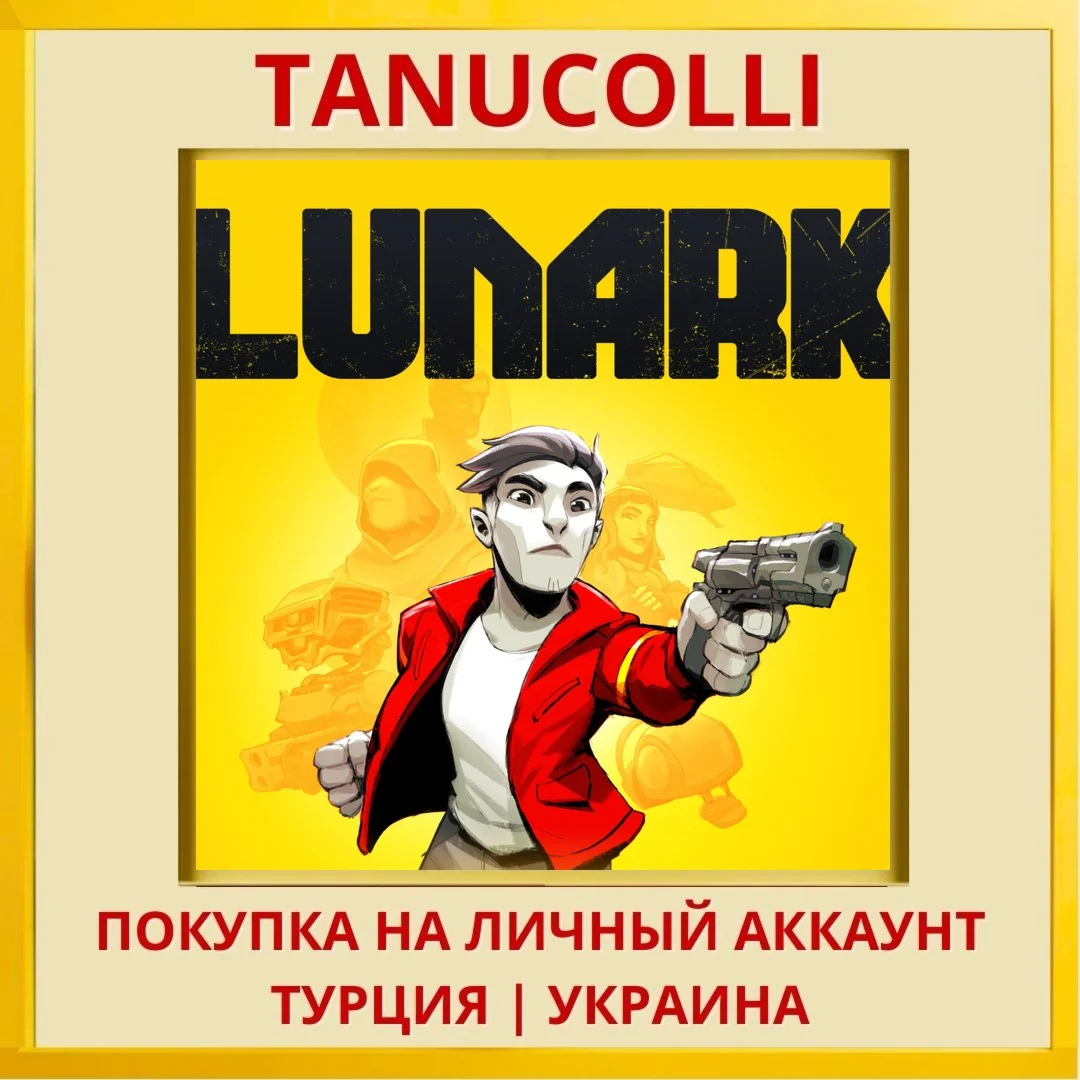 LUNARK PS4/PS5/PS Турция/Украина