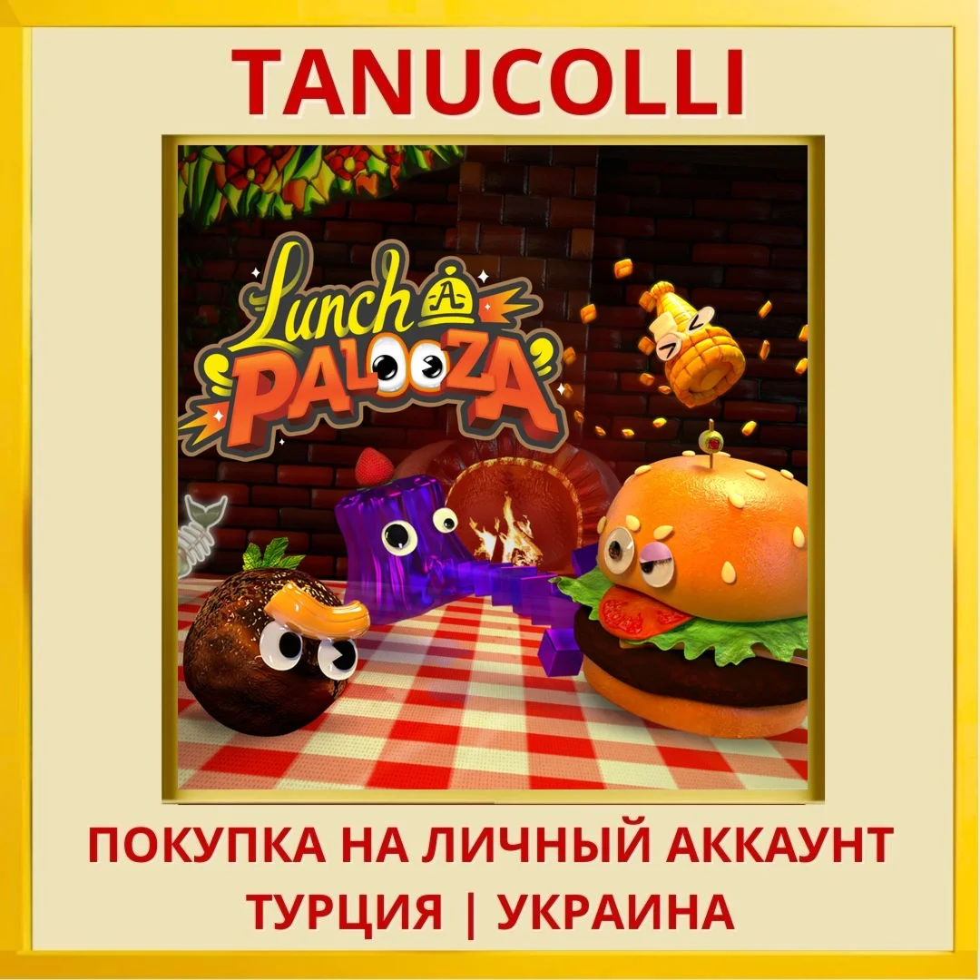 LUNCH A PALOOZA PS4/PS5/PS Турция/Украина