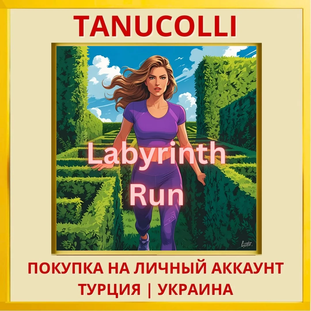 Labyrinth Run PS5/PS Турция/Украина