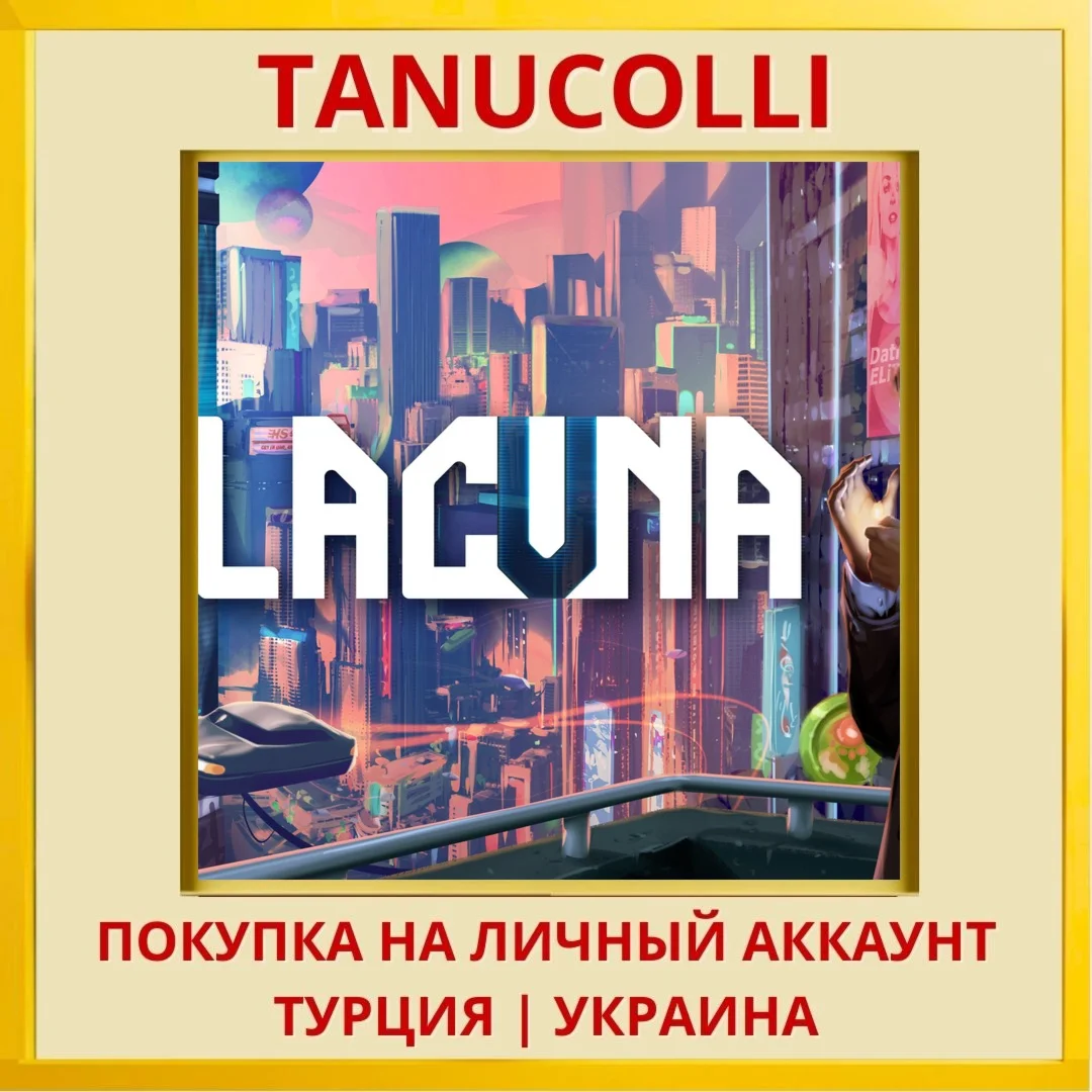 Lacuna PS4/PS5/PS Турция/Украина