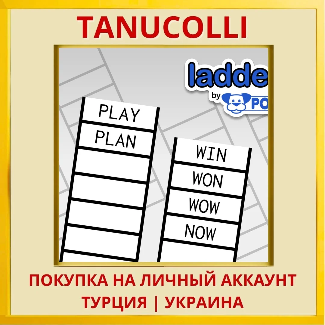 Ladders by POWGI PS4 & PS5 PS4/PS5/PS Турция/Украина