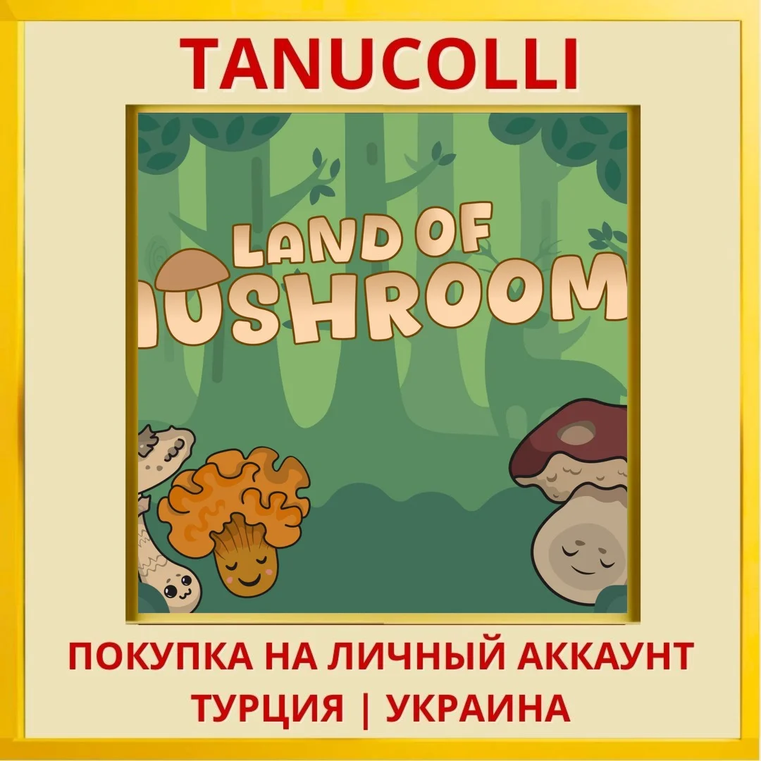 Land of Mushrooms PS4/PS5/PS Турция/Украина