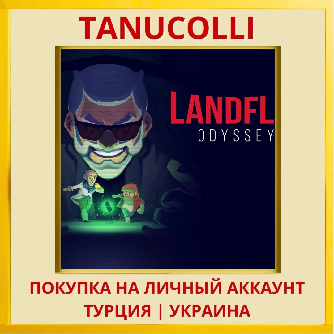 Landflix Odyssey PS4/PS5/PS Турция/Украина