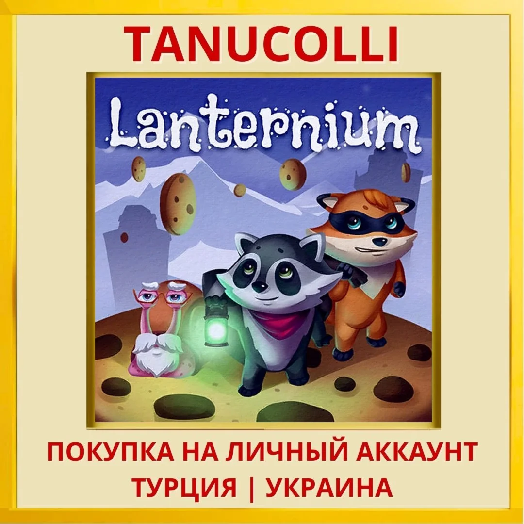 Lanternium PS4/PS5/PS Турция/Украина