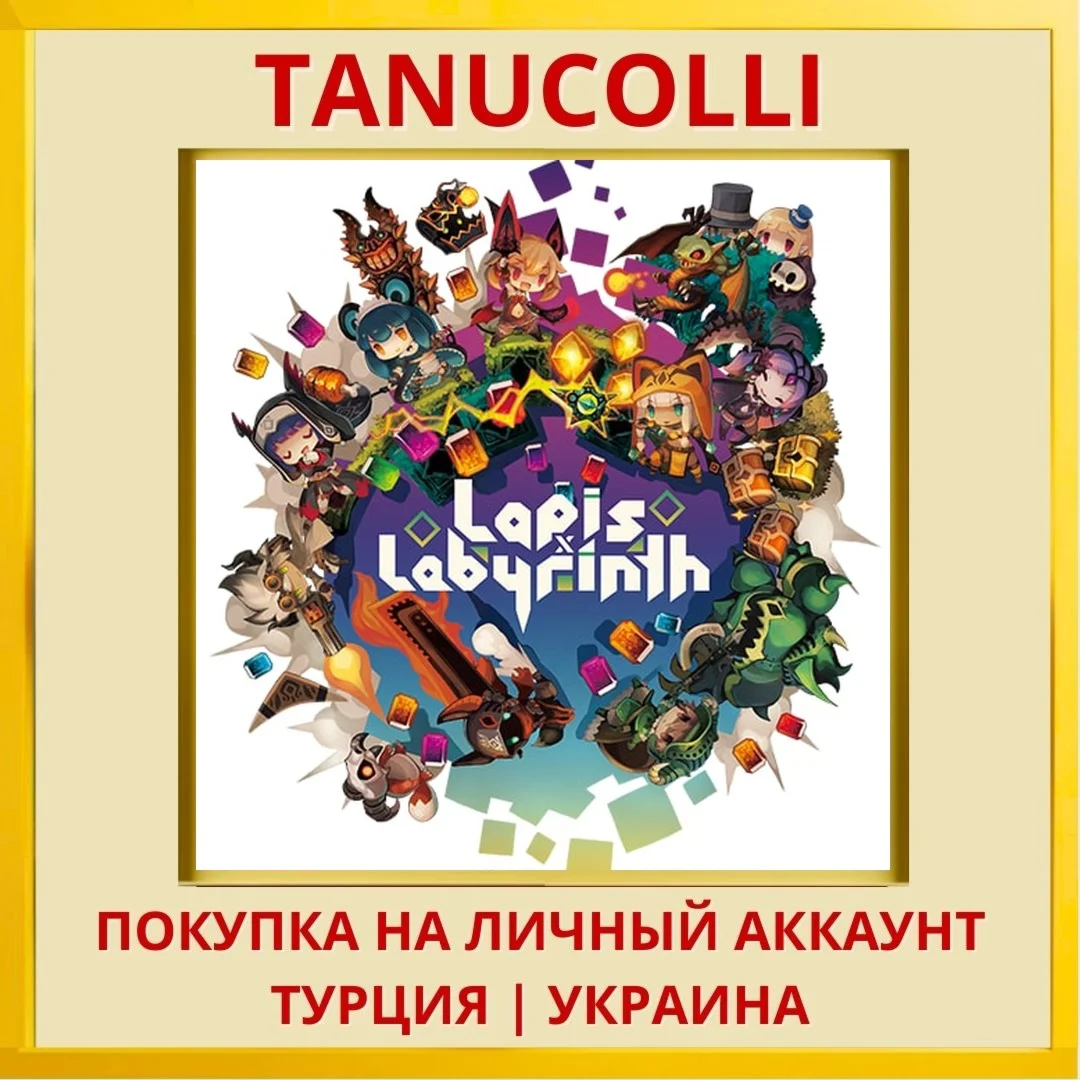 Lapis x Labyrinth PS4/PS5/PS Турция/Украина