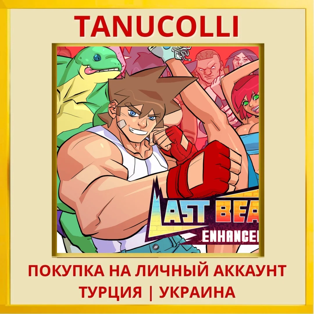 Last Beat Enhanced PS4/PS5/PS Турция/Украина