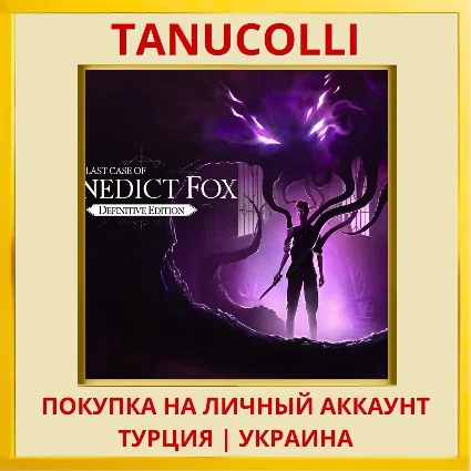 Last Case of Benedict Fox: Def... PS5/PS Турция/Украина