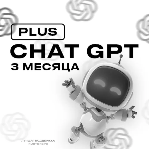 ChatGPT Plus 3 месяца | SORA 2.0 | Быстро
