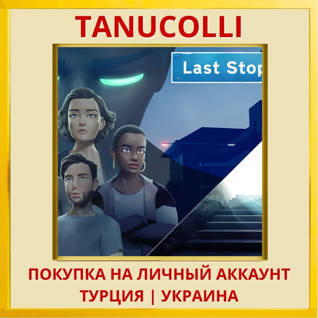 Last Stop PS4/PS5/PS Турция/Украина