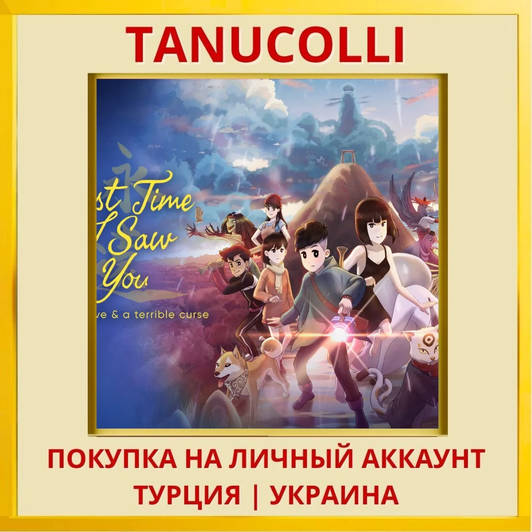 Last Time I Saw You PS4/PS5/PS Турция/Украина