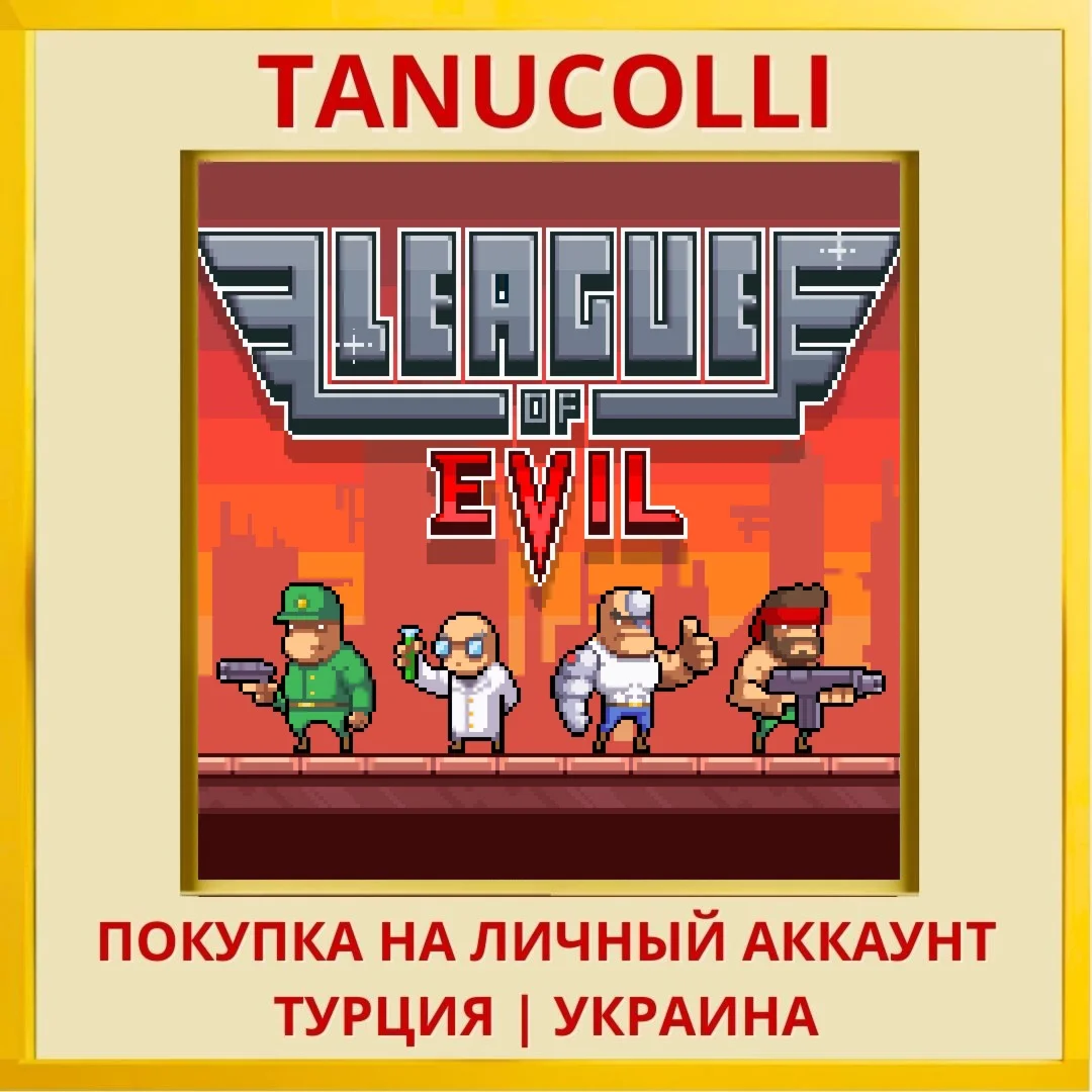 League of Evil PS4/PS5/PS Турция/Украина