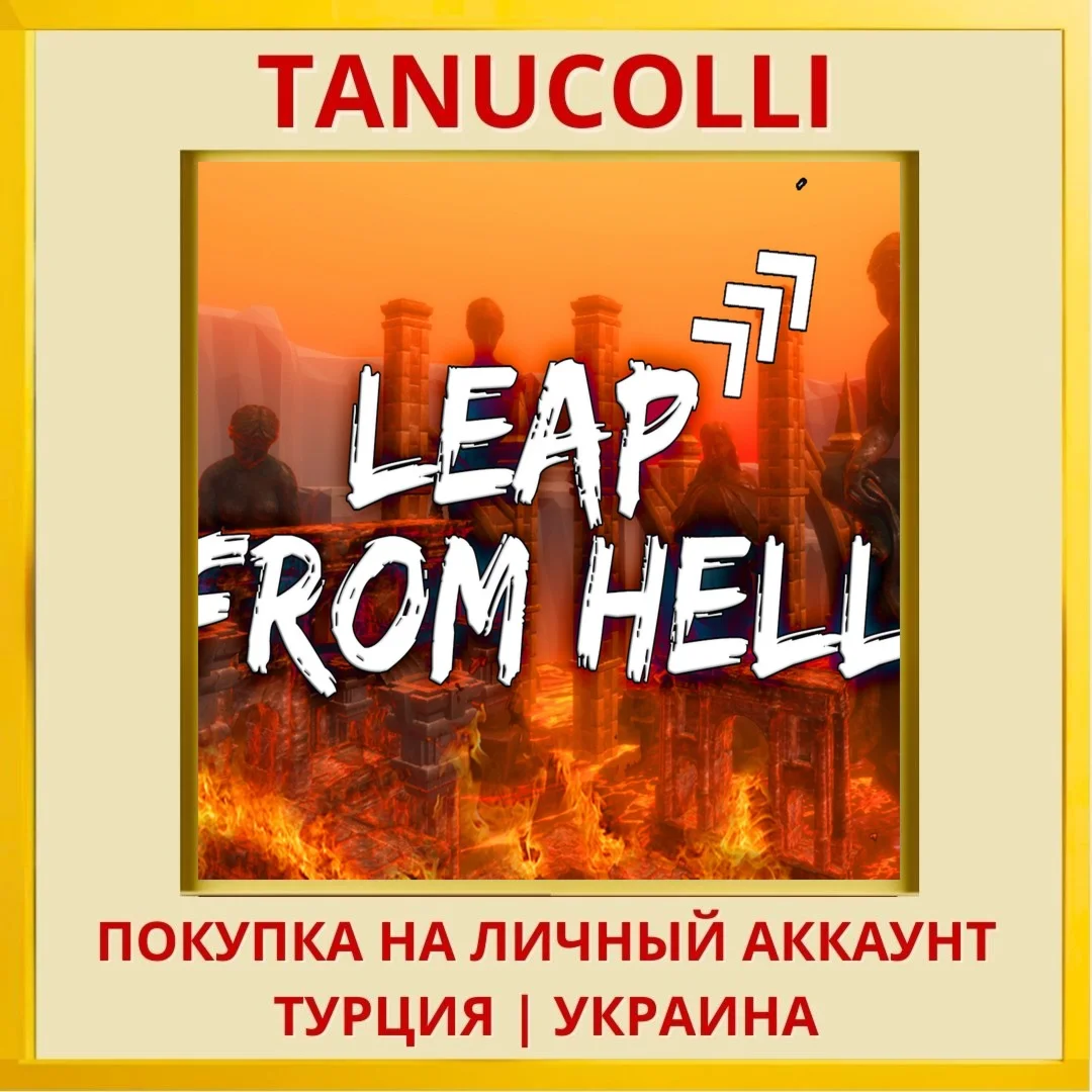 Leap From Hell PS4/PS5/PS Турция/Украина