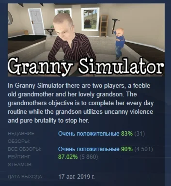 Granny Simulator АВТОДОСТАВКА STEAM РОССИЯ