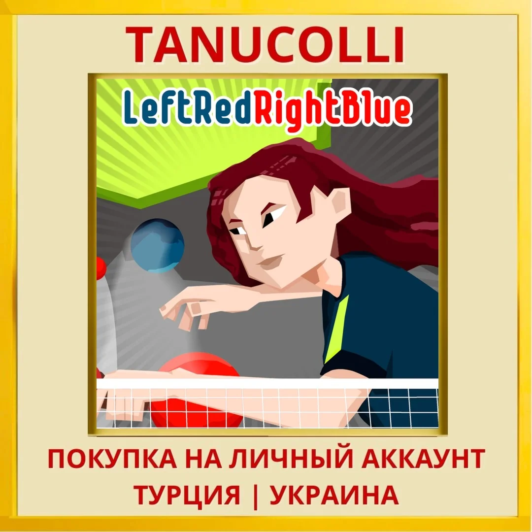 LeftRedRightBlue PS4/PS5/PS Турция/Украина